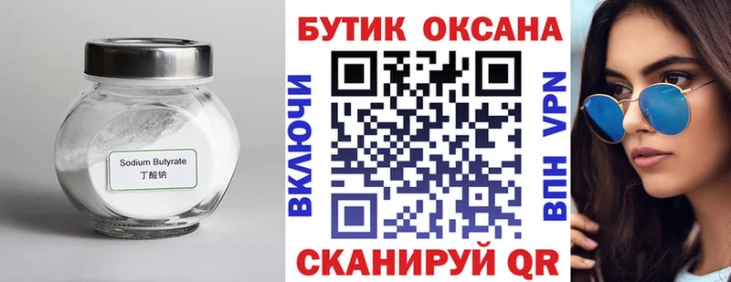 Бутират вода  OMG зеркало  Няндома 