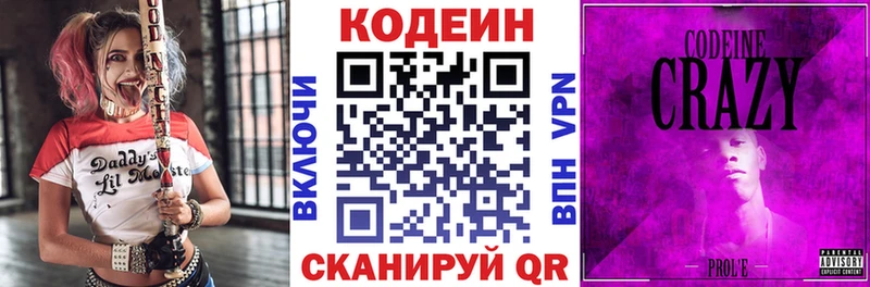 Кодеиновый сироп Lean Purple Drank  Няндома 
